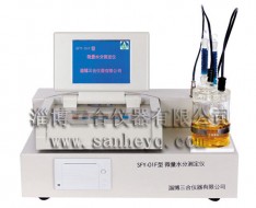 河南SFY-01F型微量水分測定儀（彩屏）